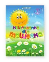 Opakowanie Kolorowanka dla maluszka MIX