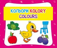 Kolory. Кольори. Colours. Wydawca: Literat. SmakLiter.pl Opakowanie Kolory. Кольори. Colours