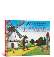 Kot w butach. Autor: Scheffler Axel. SmakLiter.pl Okładka książki Kot w butach