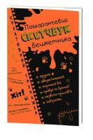 Okładka książki Kreatywne łamigłówki. Literatura w.ukraińska