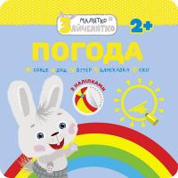 Okładka książki Króliczek. Pogoda wer. ukraińska