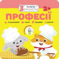 Okładka książki Króliczek. Zawody wer. ukraińska