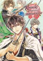 Kroniki przystojnych samurajów. Tom 2. Autor: Cybird, Mika Kajiyama. SmakLiter.pl Okładka książki Kroniki przystojnych samurajów. Tom 2