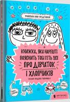 Książka, która w końcu wyjaśni ci wszystko o.. UA. Autor: Francoise Boucher. SmakLiter.pl Okładka książki Książka, która w końcu wyjaśni ci wszystko o.. UA