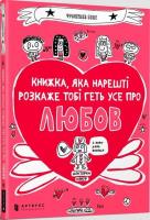 Książka, która w końcu wyjaśni ci wszystko.. UA. Autor: Francoise Boucher. SmakLiter.pl Okładka książki Książka, która w końcu wyjaśni ci wszystko.. UA