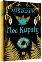 Kwiat paproci T.2 Noc Kupały TW. Autor: Katarzyna Berenika Miszczuk. SmakLiter.pl Okładka książki Kwiat paproci T.2 Noc Kupały TW