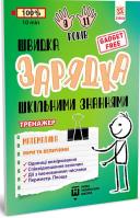 Ładowarka szkolnej wiedzy. Matematyka. Miary... UA. Autor: ppraca zbiorowa. SmakLiter.pl Okładka książki Ładowarka szkolnej wiedzy. Matematyka. Miary... UA