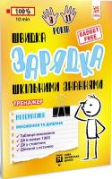 Ładowarka szkolnej wiedzy. Matematyka. Mnożenie... Autor: ppraca zbiorowa. SmakLiter.pl Okładka książki Ładowarka szkolnej wiedzy. Matematyka. Mnożenie..