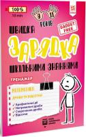 Ładowarka szkolnej wiedzy. Matematyka. Ułamki..UA. Autor: ppraca zbiorowa. SmakLiter.pl Okładka książki Ładowarka szkolnej wiedzy. Matematyka. Ułamki..UA