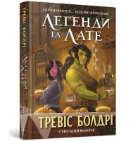 Legendy i latte (wer. ukraińska). Autor: Travis Baldree. SmakLiter.pl Okładka książki Legendy i latte (wer. ukraińska)