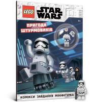 Okładka książki LEGO® Star Wars™ Stormtrooper Adventures (wersja ukraińska)