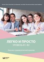Okładka książki Liegko i prosto. Urowień B1-B2