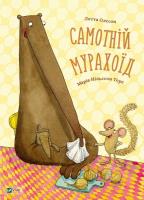 Okładka książki Lonely anteater w. ukraińska