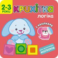 Okładka książki Maluszek. Logika wer. ukraińska