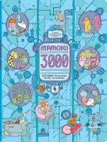 Mamoko 3000. Autor: Mizielińska Aleksandra, Mizieliński Daniel. SmakLiter.pl Okładka książki Mamoko 3000
