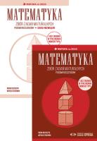 Matura 2023 Zbiór zadań maturalnych Matematyka ZR. Autor: Irena Ołtuszyk, Stachnik Witold. SmakLiter.pl Okładka książki Matura 2023 Zbiór zadań maturalnych Matematyka ZR