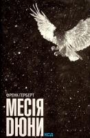 Mesіya Dyuni. Autor: Frank Herbert. SmakLiter.pl Okładka książki Mesіya Dyuni