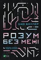 Okładka książki Mind without boundaries! Learn, grow up... UA