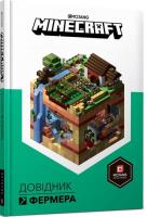 MINECRAFT. Dovіdnik fermera. Autor: Milton Stephanie. SmakLiter.pl Okładka książki MINECRAFT. Dovіdnik fermera