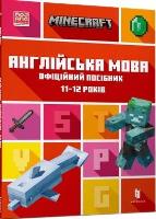 Minecraft. Język angielski 11-12 lat w.UA. Autor: Johna Gouldinga, Dana Whiteheada. SmakLiter.pl Okładka książki Minecraft. Język angielski 11-12 lat w.UA