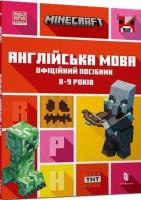 Minecraft. Język angielski 8-9 lat w.UA. Autor: Johna Gouldinga, Dana Whiteheada. SmakLiter.pl Okładka książki Minecraft. Język angielski 8-9 lat w.UA