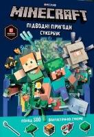 Minecraft. Książka z naklejkami...w.ukraińska. Autor: Milton Stephanie. SmakLiter.pl Okładka książki Minecraft. Książka z naklejkami...w.ukraińska