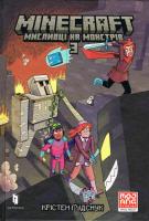 MINECRAFT. Łowcy potworów 3 (wersja ukraińska). Autor: Kristen Gudsnuk. SmakLiter.pl Okładka książki MINECRAFT. Łowcy potworów 3 (wersja ukraińska)