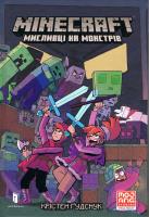 MINECRAFT. Łowcy potworów (wersja ukraińska). Autor: Kristen Gudsnuk. SmakLiter.pl Okładka książki MINECRAFT. Łowcy potworów (wersja ukraińska)