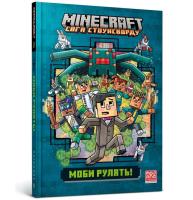MINECRAFT. Moby jeżdżą!. Autor: Eliopulos Nik. SmakLiter.pl Okładka książki MINECRAFT. Moby jeżdżą!