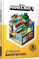 Minecraft. Podręcznik architekta w.ukraińska. Autor: Craig Jelly. SmakLiter.pl Okładka książki Minecraft. Podręcznik architekta w.ukraińska