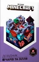 Minecraft. Podręcznik zaklęć i eliksirów w.UA. Autor: Milton Stephanie. SmakLiter.pl Okładka książki Minecraft. Podręcznik zaklęć i eliksirów w.UA