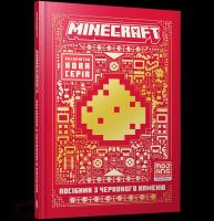 MINECRAFT Przewodnik po Redstone wer. UA. Autor: Thomas McBrien. SmakLiter.pl Okładka książki MINECRAFT Przewodnik po Redstone wer. UA