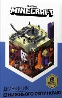 Minecraft.Przewodnik po zaświatach i krawędzi w.UA. Autor: Milton Stephanie. SmakLiter.pl Okładka książki Minecraft.Przewodnik po zaświatach i krawędzi w.UA