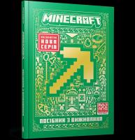 MINECRAFT Przewodnik przetrwania wyd. UA. Autor: Thomas McBrien. SmakLiter.pl Okładka książki MINECRAFT Przewodnik przetrwania wyd. UA