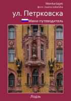 Mini przewodnik ul. Piotrkowska wer. rosyjska. Autor: Gajek Monika, Łabeńska Joanna. SmakLiter.pl Okładka książki Mini przewodnik ul. Piotrkowska wer. rosyjska
