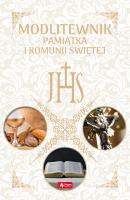 Modlitewnik. Pamiątka I Komunii Świętej - uszkodzone. Autor: Opracowanie zbiorowe. SmakLiter.pl Okładka książki Modlitewnik. Pamiątka I Komunii Świętej - uszkodzone