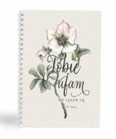 Opakowanie Mój dziennik - Kwiat