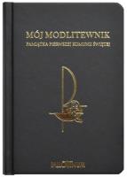 Mój Modlitewnik Pamiątka Pierwszej Komunii Świętej. Autor:   Praca zbiorowa. SmakLiter.pl Okładka książki Mój Modlitewnik Pamiątka Pierwszej Komunii Świętej