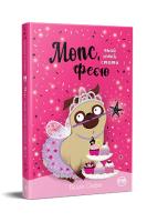 Okładka książki Mops, który chciał zostać wróżką tom 6 (wr. ukraińska)