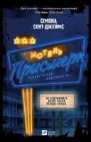 Motel The Twilight UA. Autor: St. James Simone. SmakLiter.pl Okładka książki Motel The Twilight UA