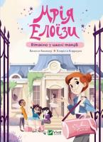 Okładka książki Mriya Elizi. It's at the dance school w.ukraińska