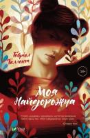 My Absolute Darling. Autor: Gabriel Tallent. SmakLiter.pl Okładka książki My Absolute Darling