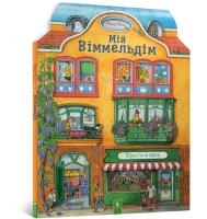 Okładka książki My vimmeldim (wersja ukraińska)