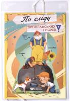 Na tropie wrocławskich atrakcji wer. ukraińska. Autor:   Praca zbiorowa. SmakLiter.pl Okładka książki Na tropie wrocławskich atrakcji wer. ukraińska