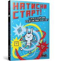 Naciśnij Start! Superkrólik jest coraz silniejszy! (wersja ukraińska). Autor: Flintham Thomas. SmakLiter.pl Okładka książki Naciśnij Start! Superkrólik jest coraz silniejszy! (wersja ukraińska)