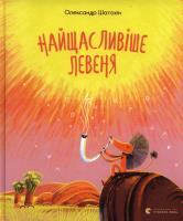 Okładka książki Najszczęśliwszy lew