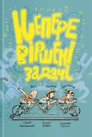 Okładka książki Neperevіrshenі zadachki