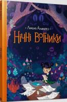 Nocne światła w. ukraińska. Autor: Lorena Alvarez. SmakLiter.pl Okładka książki Nocne światła w. ukraińska