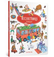 Nonsense. Wimmelbuch (wersja ukraińska). Autor: Algrimm Achim. SmakLiter.pl Okładka książki Nonsense. Wimmelbuch (wersja ukraińska)