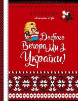 Opakowanie Notatnik ozdobny A5/64K kratka TW Pomoc Ukrainie
